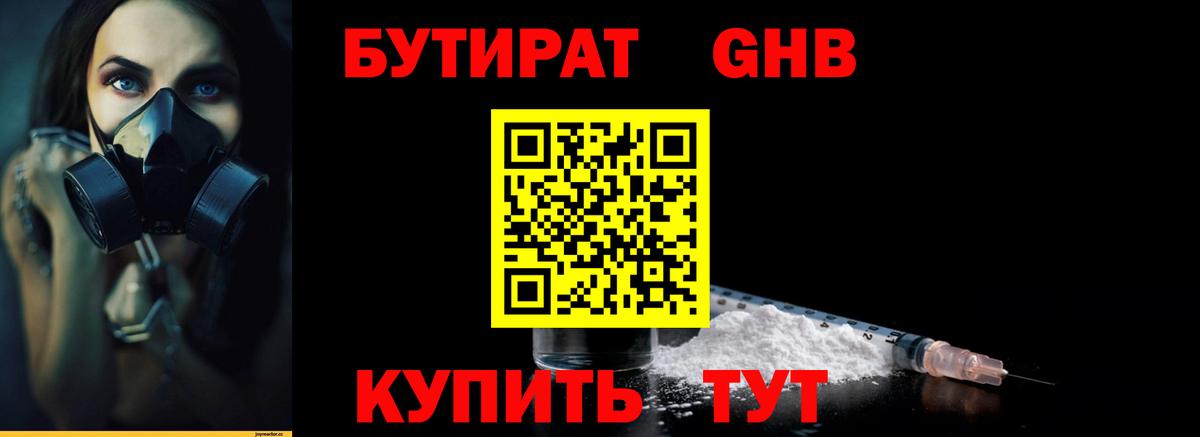 БУТИРАТ бутик  Вход с VPN  Азнакаево 