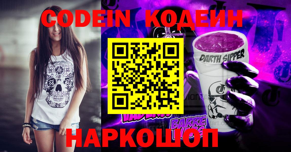 закладки  Кодеиновый сироп Lean напиток Lean (лин)  Вход с VPN  Кодеиновый сироп Lean Purple Drank  Азнакаево 