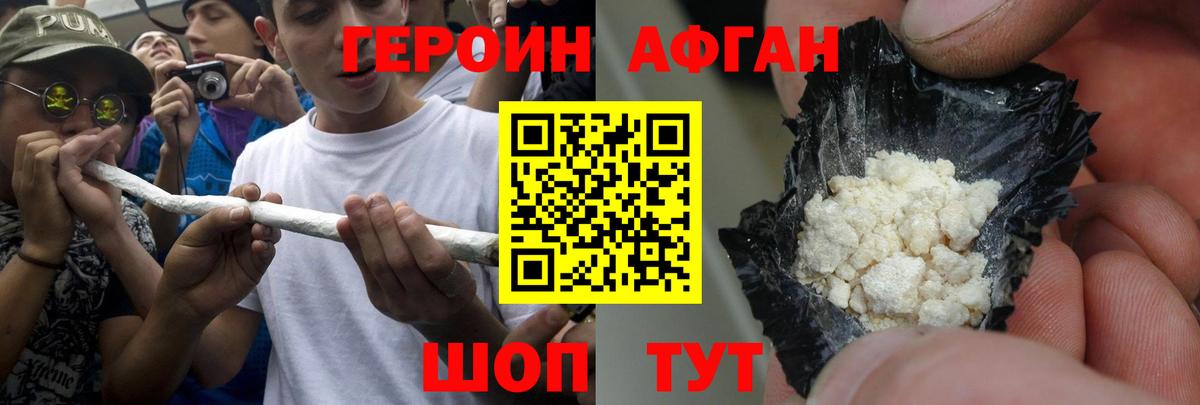 Героин  Героин афганец  Вход с VPN  Азнакаево 